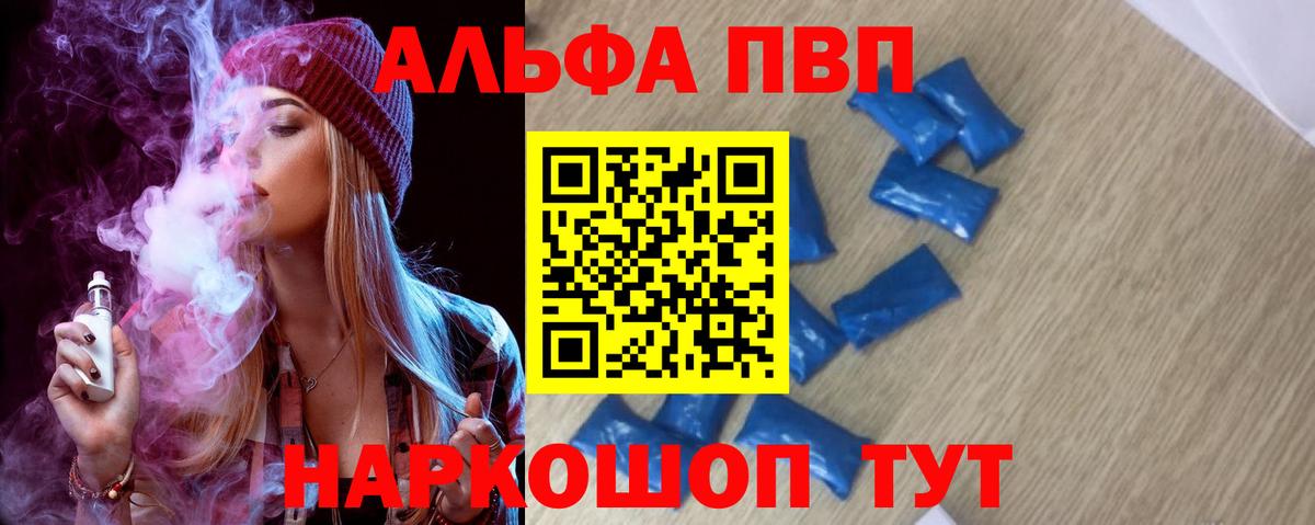 Альфа ПВП кристаллы  A PVP  Надым  Вход с VPN 