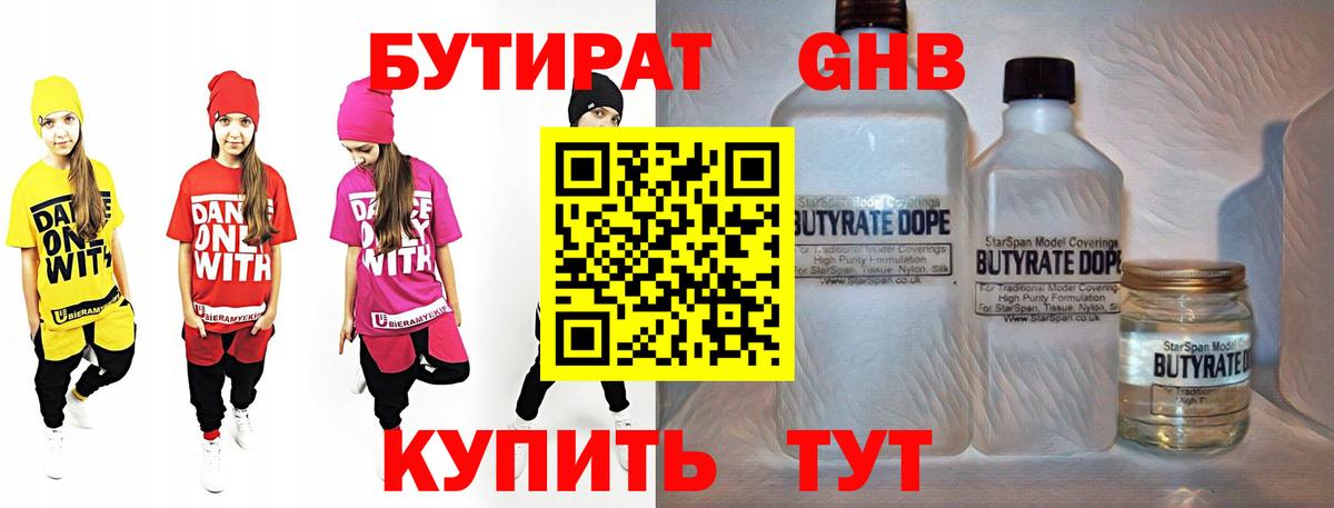 БУТИРАТ BDO 33%  Вход с VPN  Надым 