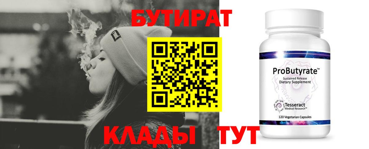 Бутират 1.4BDO Надым