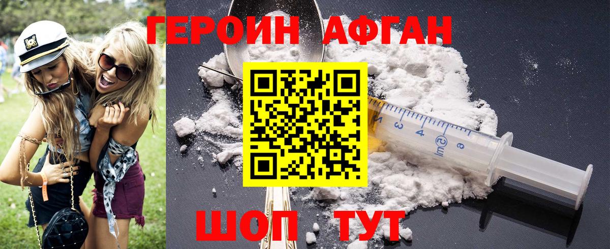 Героин хмурый Надым