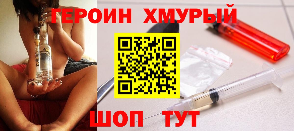 ГЕРОИН  Вход с VPN  Надым  Героин VHQ 