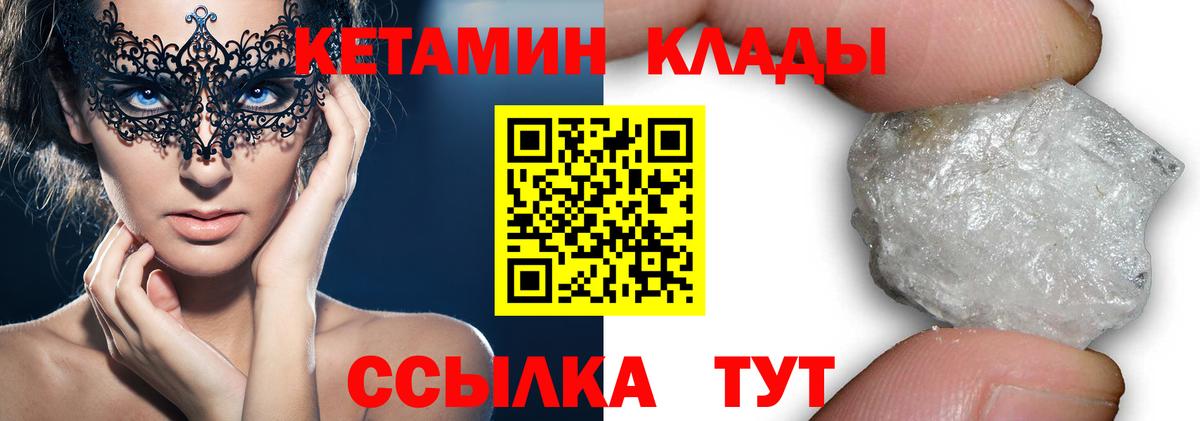 КЕТАМИН VHQ Надым